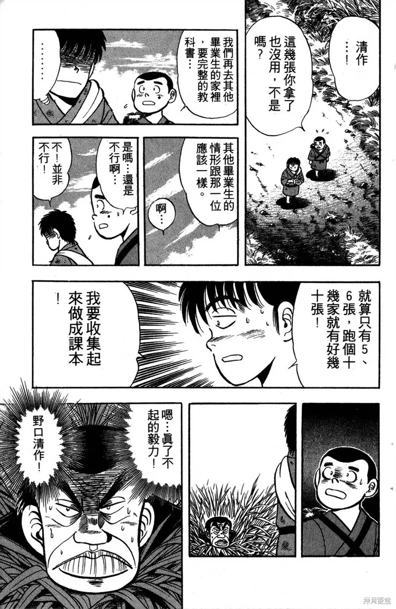 野口英世物語,VOL01,第151张