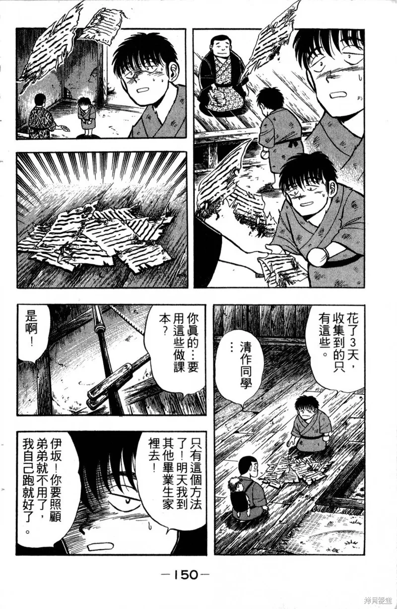 野口英世物語,VOL01,第152张