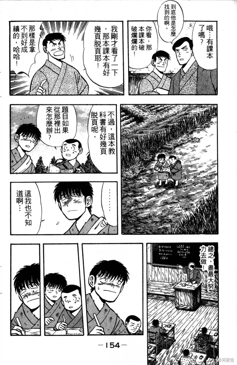 野口英世物語,VOL01,第156张