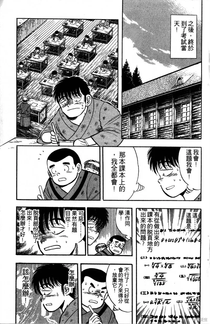 野口英世物語,VOL01,第157张