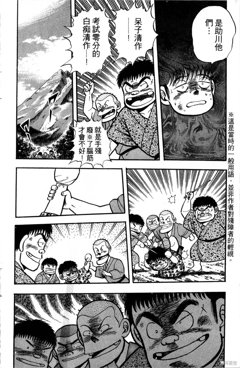 野口英世物語,VOL01,第16张