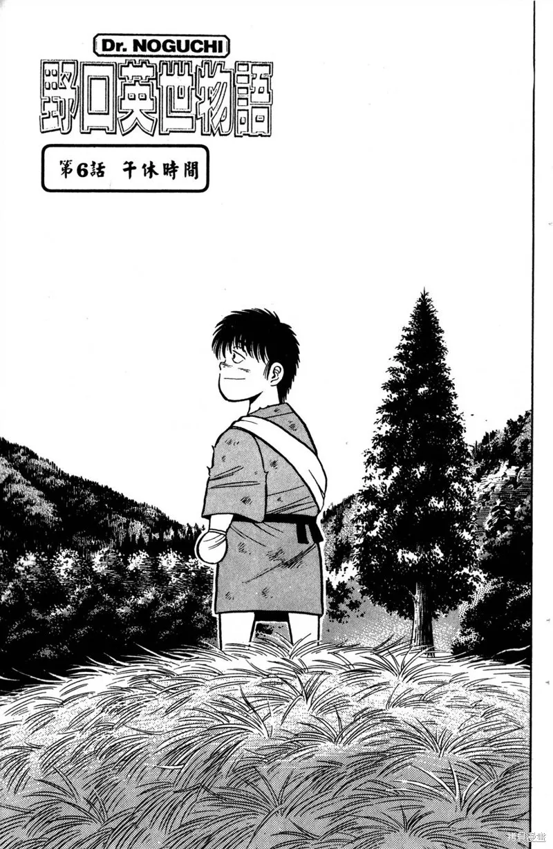 野口英世物語,VOL01,第165张