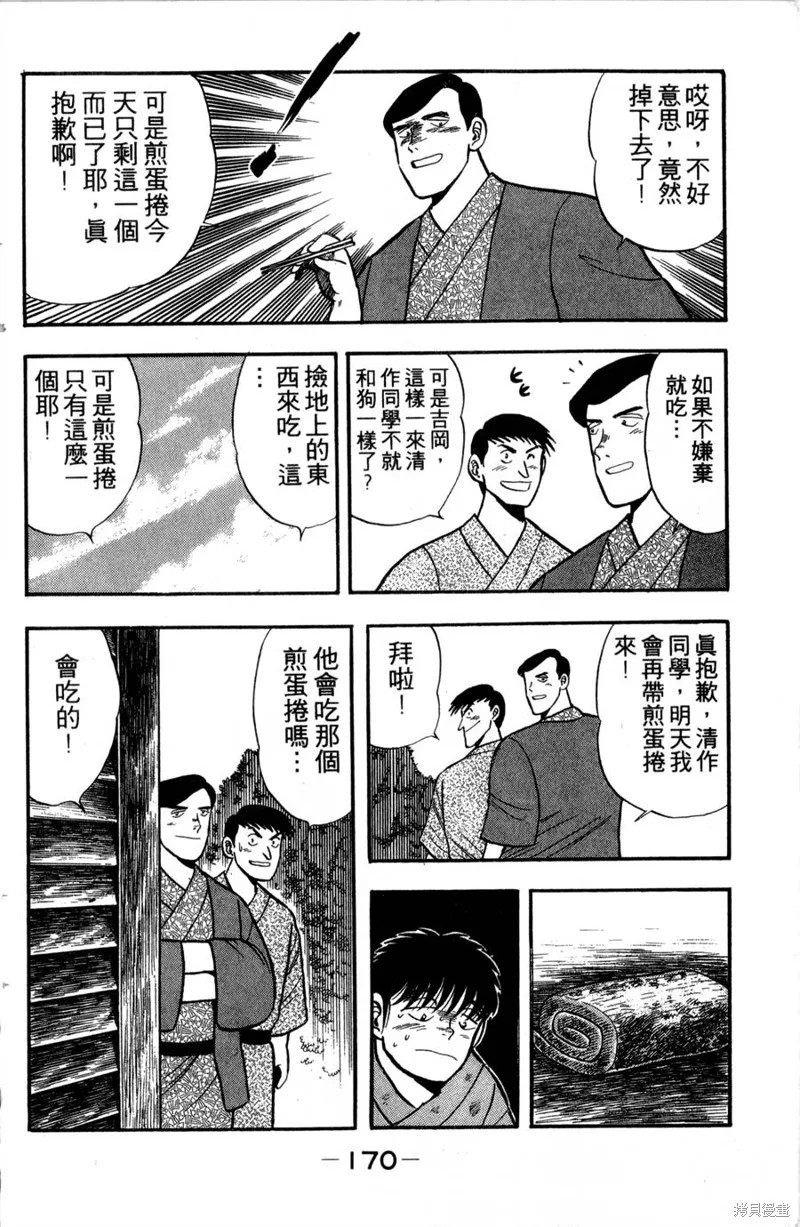 野口英世物語,VOL01,第172张