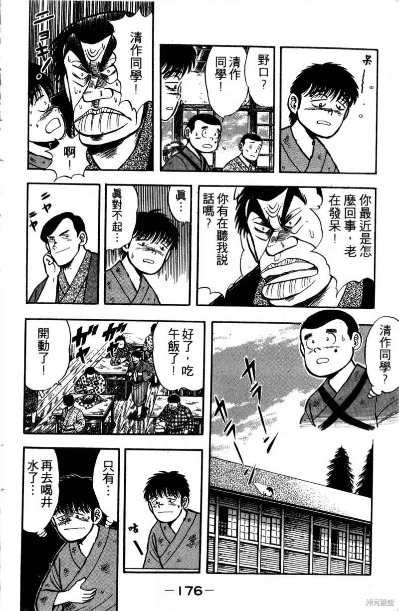 野口英世物語,VOL01,第178张