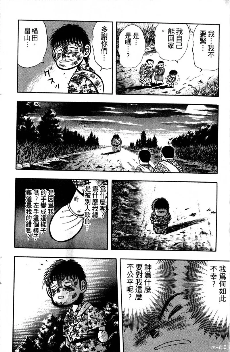 野口英世物語,VOL01,第18张