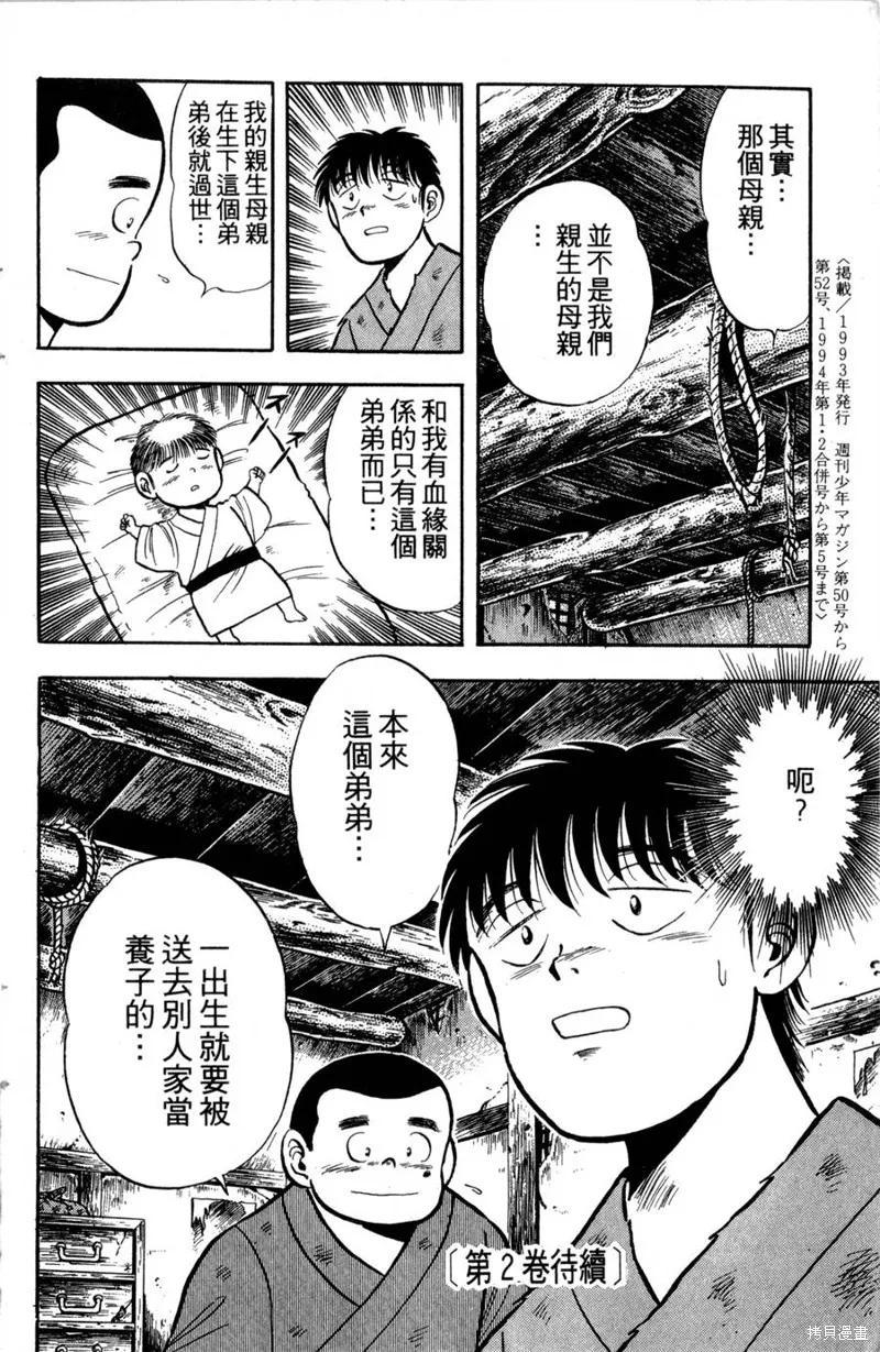 野口英世物語,VOL01,第184张