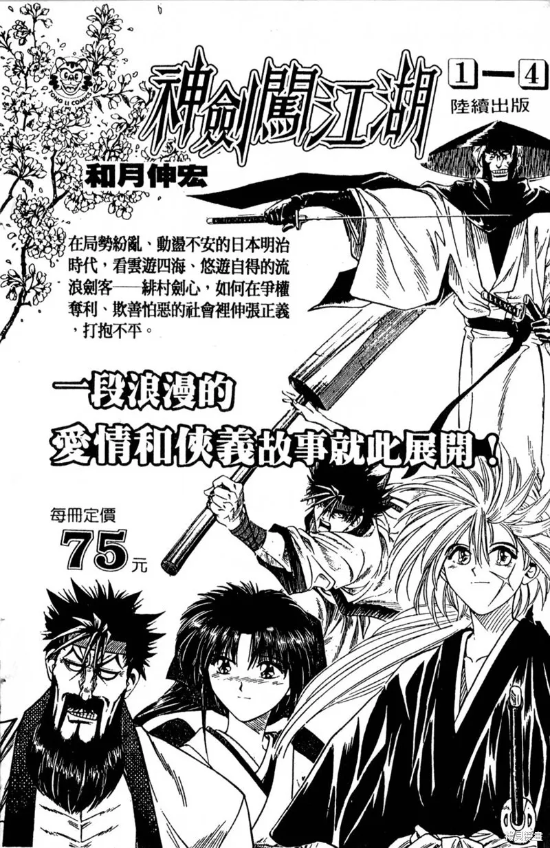 野口英世物語,VOL01,第186张