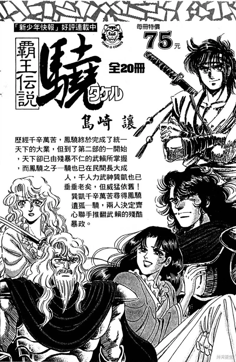 野口英世物語,VOL01,第188张