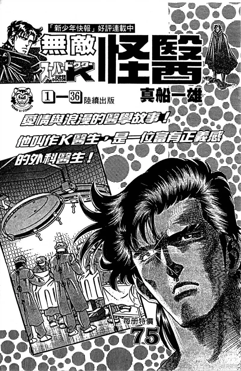 野口英世物語,VOL01,第189张