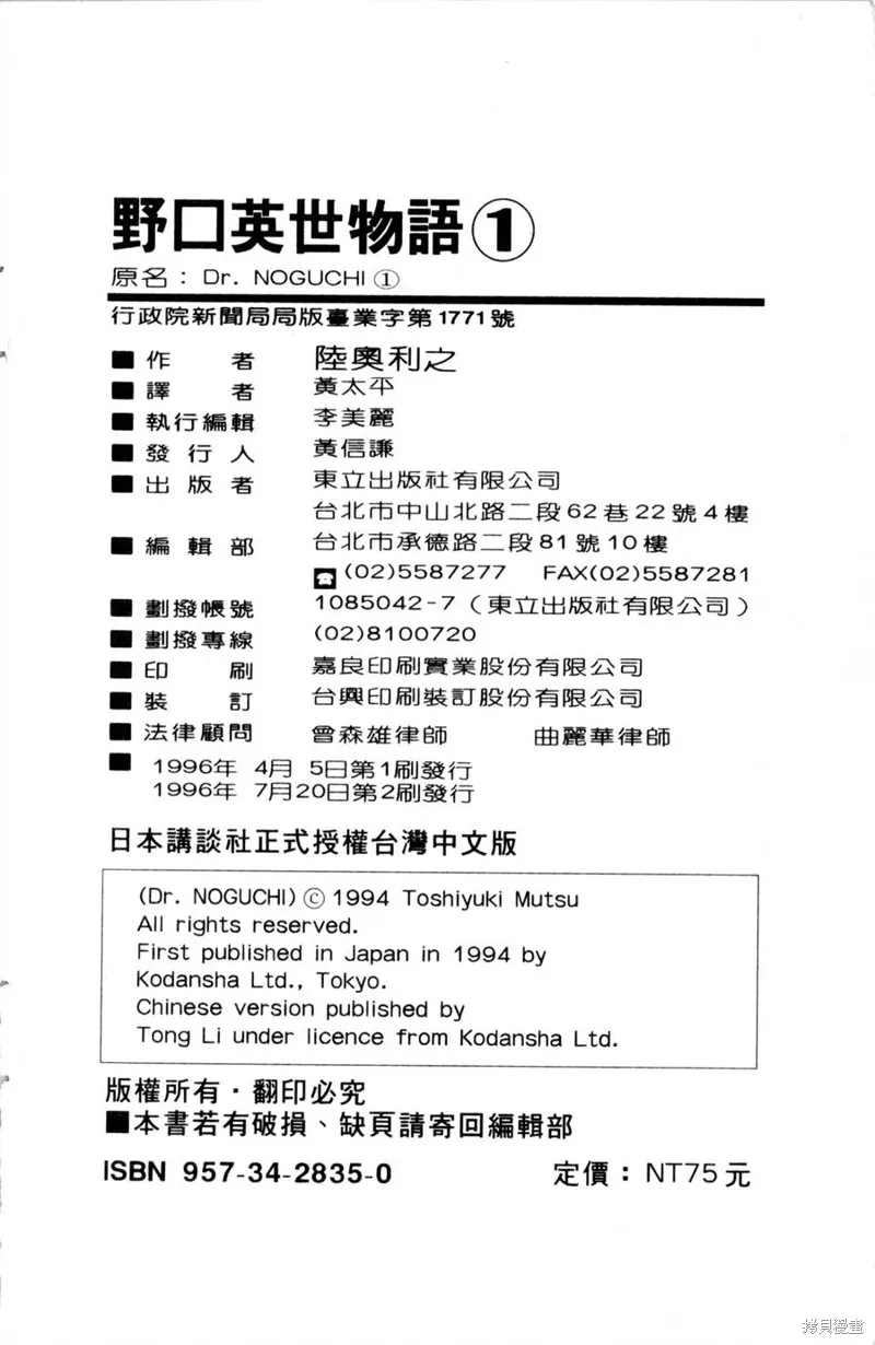 野口英世物語,VOL01,第192张