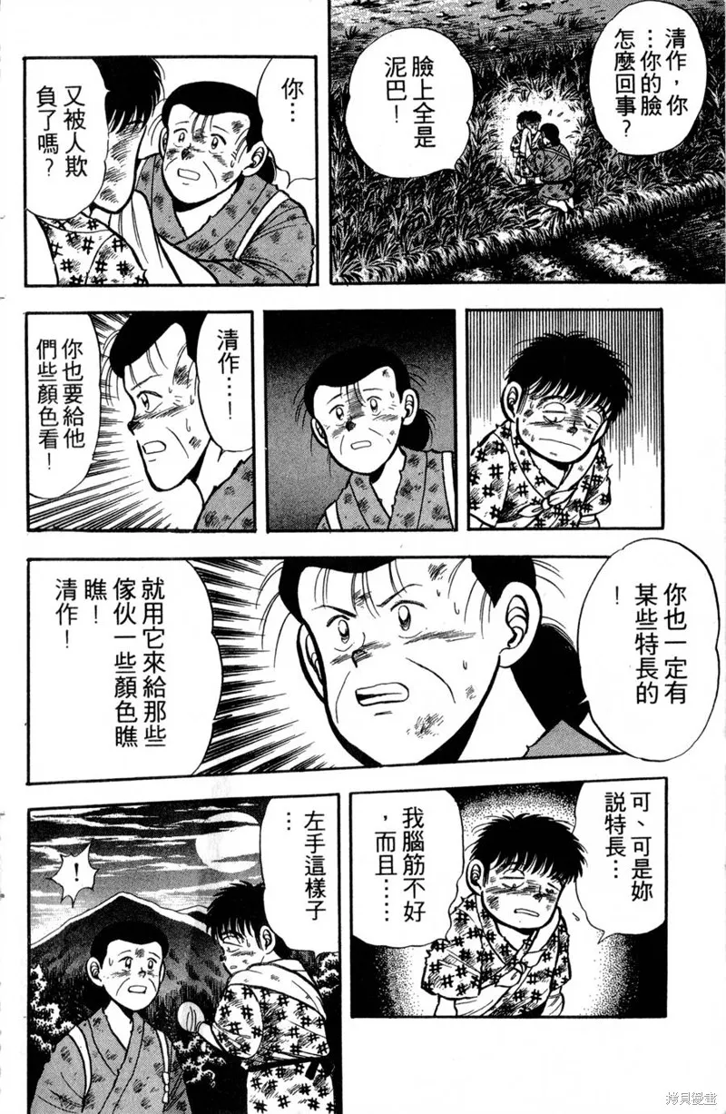 野口英世物語,VOL01,第20张
