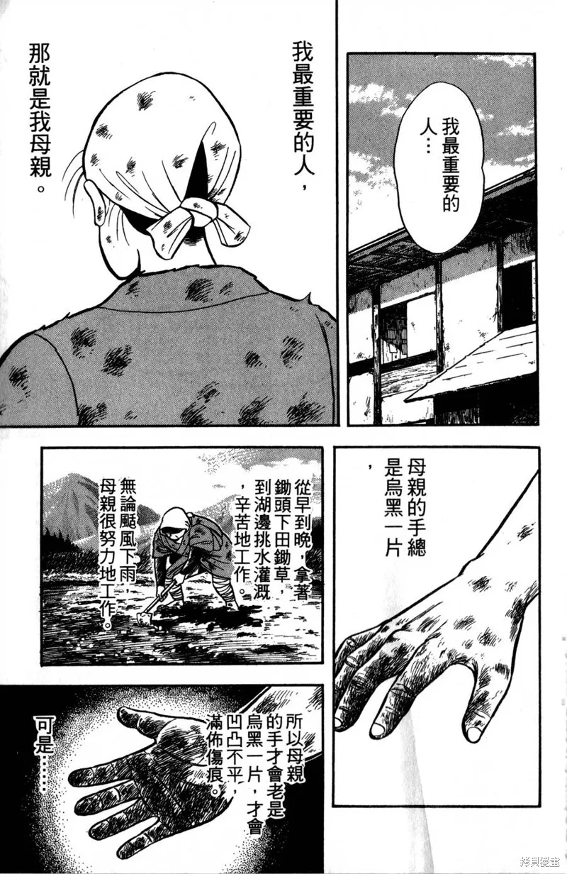 野口英世物語,VOL01,第23张