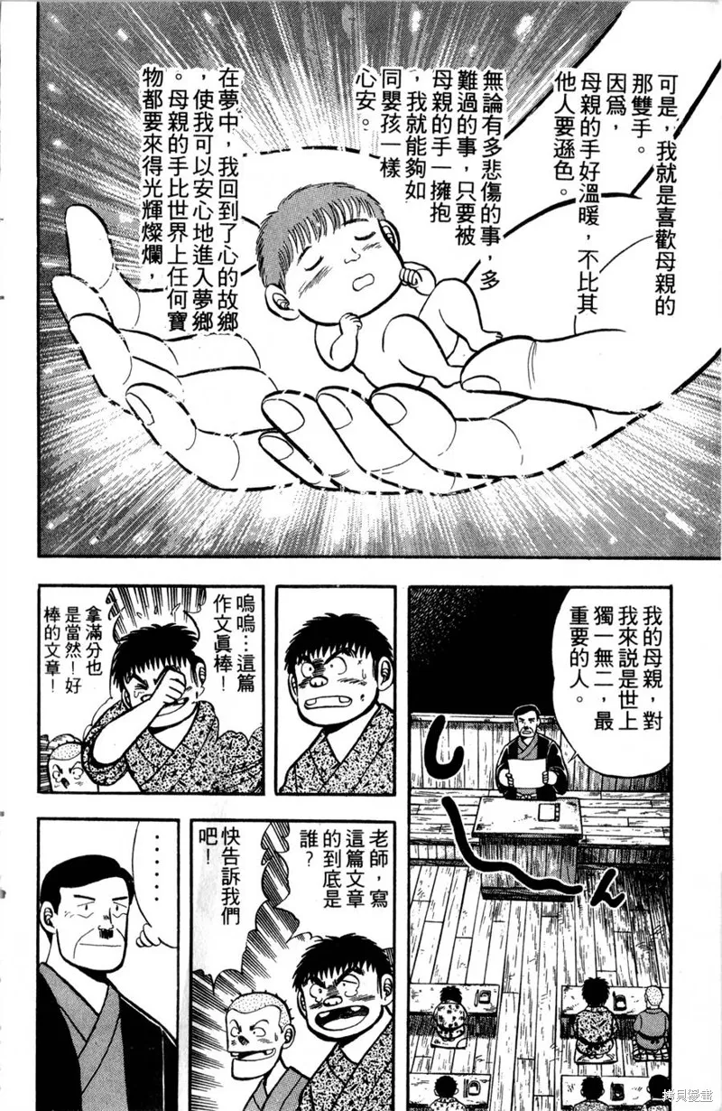 野口英世物語,VOL01,第24张