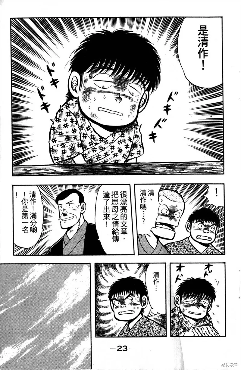 野口英世物語,VOL01,第25张