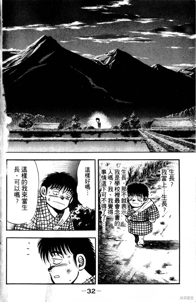 野口英世物語,VOL01,第34张