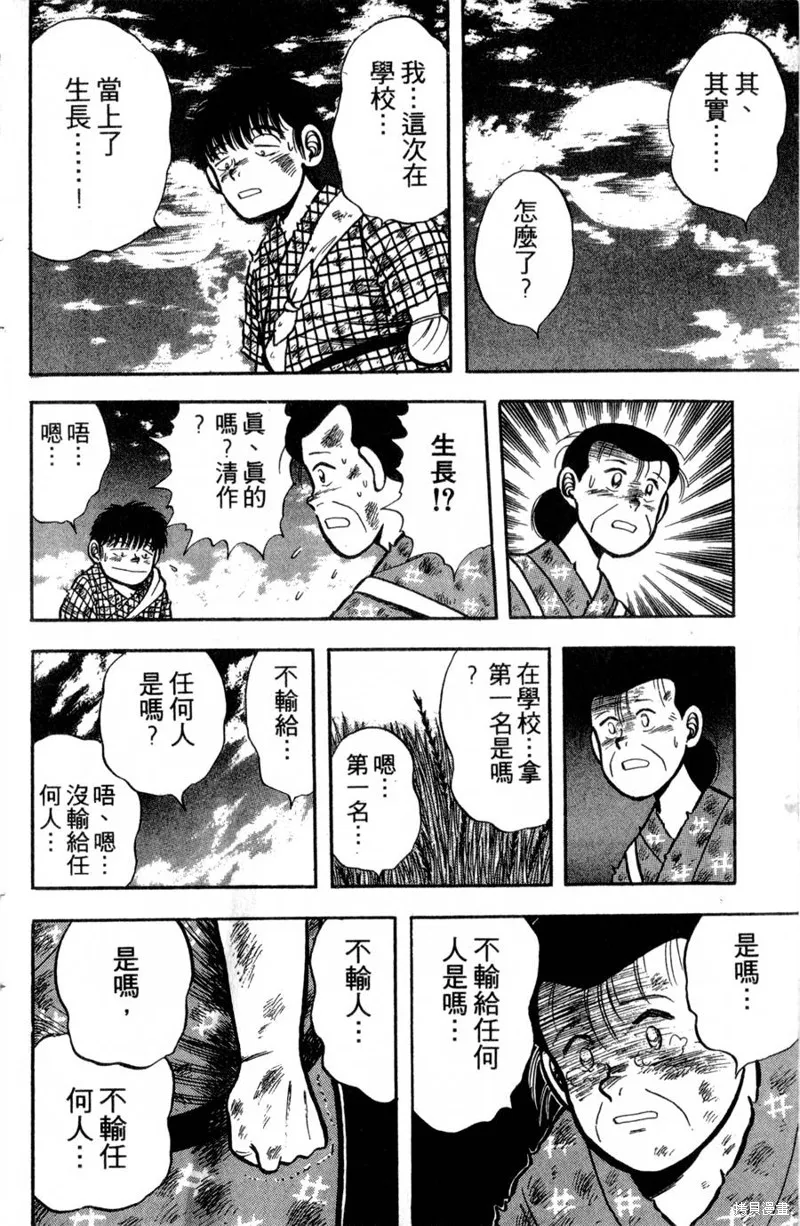 野口英世物語,VOL01,第36张