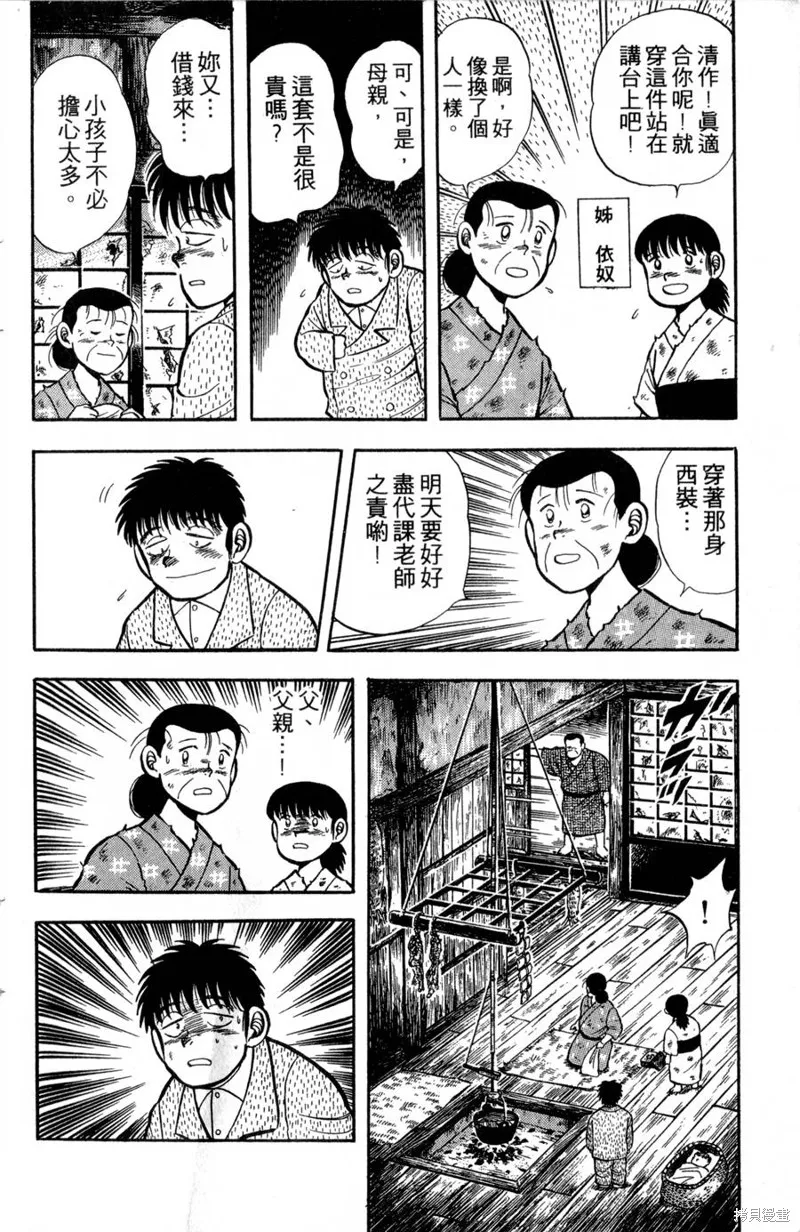 野口英世物語,VOL01,第38张