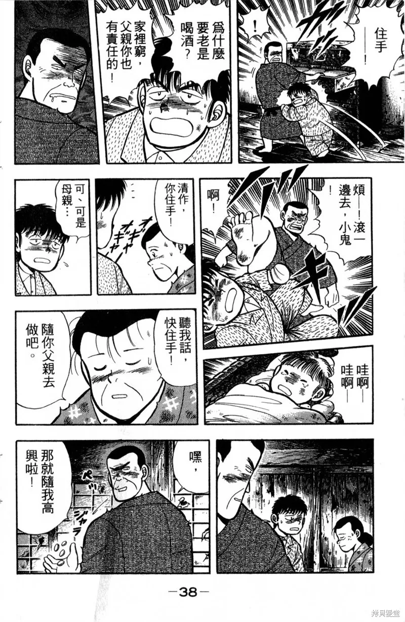 野口英世物語,VOL01,第40张