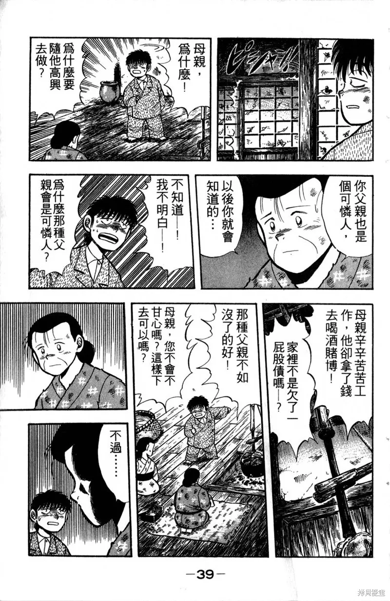 野口英世物語,VOL01,第41张