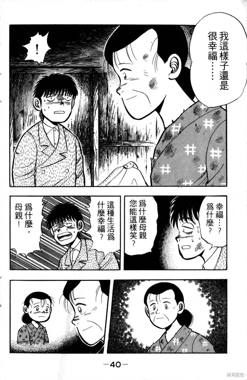 野口英世物語,VOL01,第42张