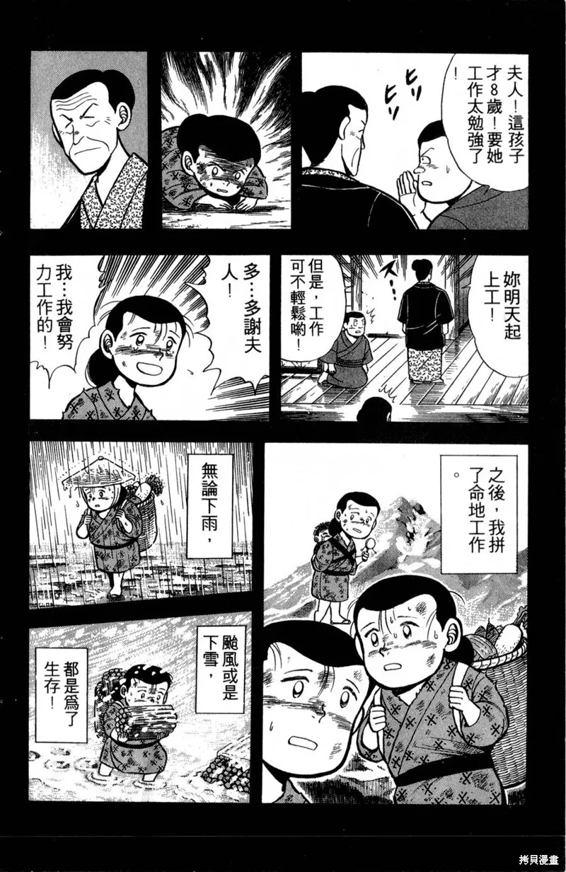 野口英世物語,VOL01,第46张