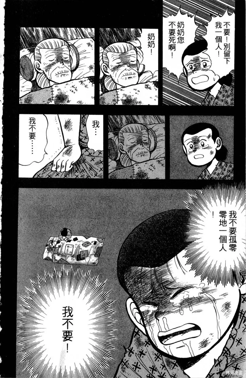 野口英世物語,VOL01,第50张