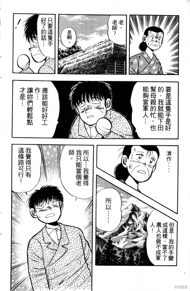 野口英世物語,VOL01,第58张