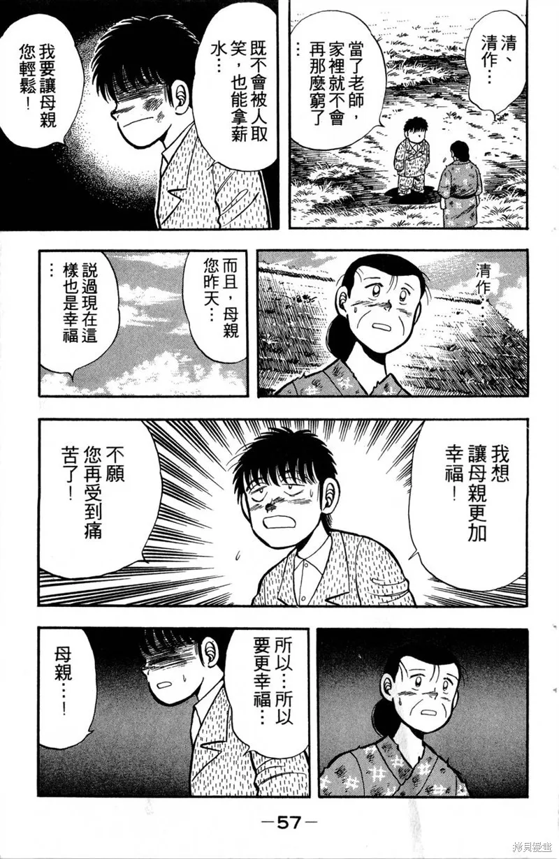 野口英世物語,VOL01,第59张