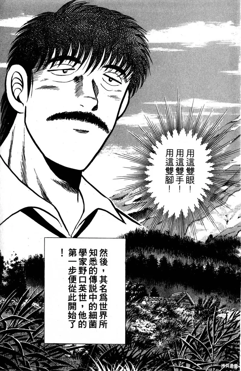 野口英世物語,VOL01,第63张