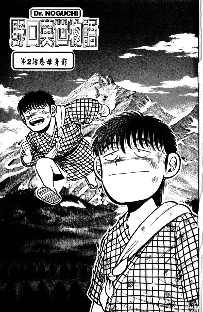 野口英世物語,VOL01,第65张