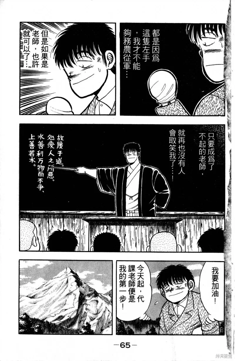 野口英世物語,VOL01,第67张