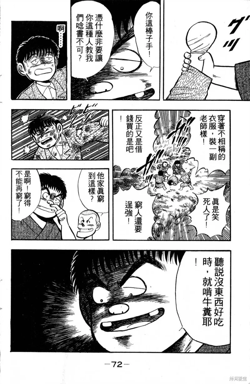 野口英世物語,VOL01,第74张