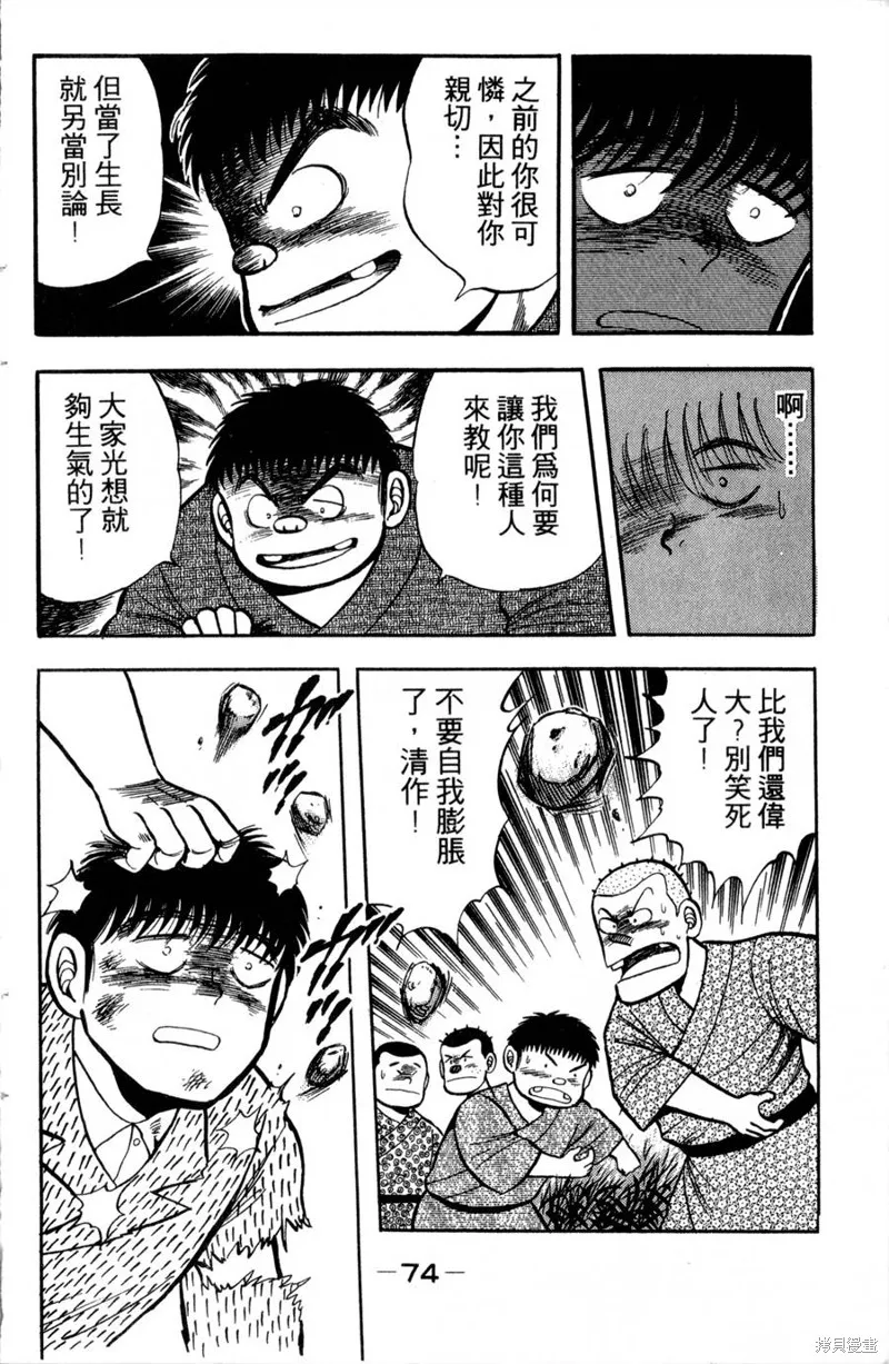 野口英世物語,VOL01,第76张
