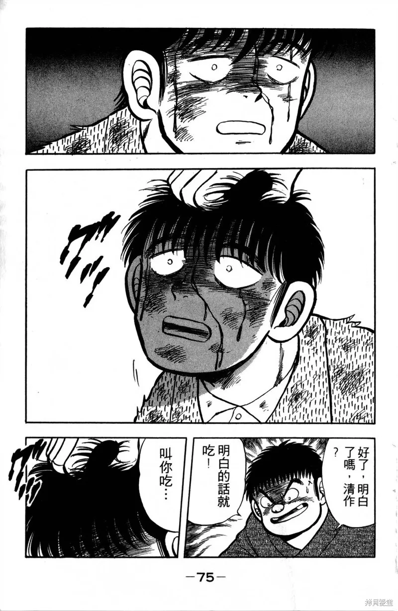 野口英世物語,VOL01,第77张