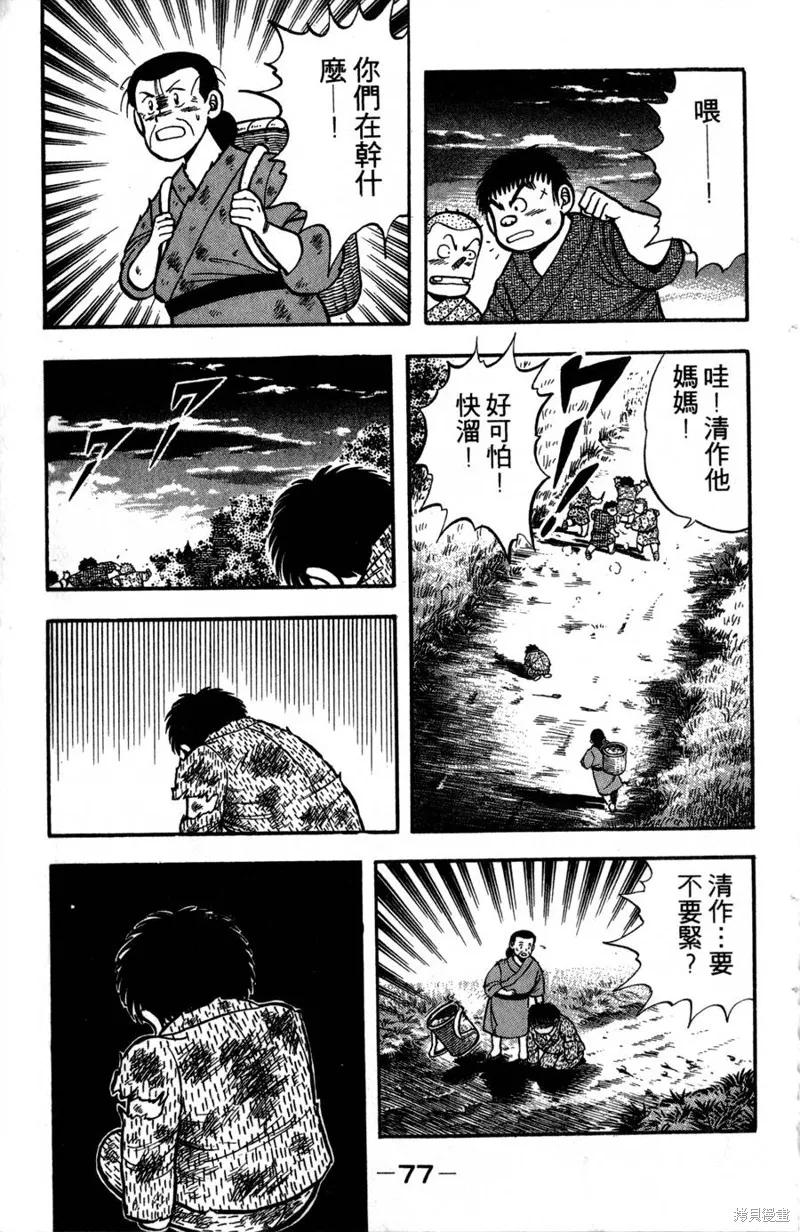 野口英世物語,VOL01,第79张
