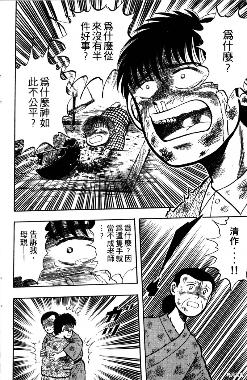 野口英世物語,VOL01,第82张