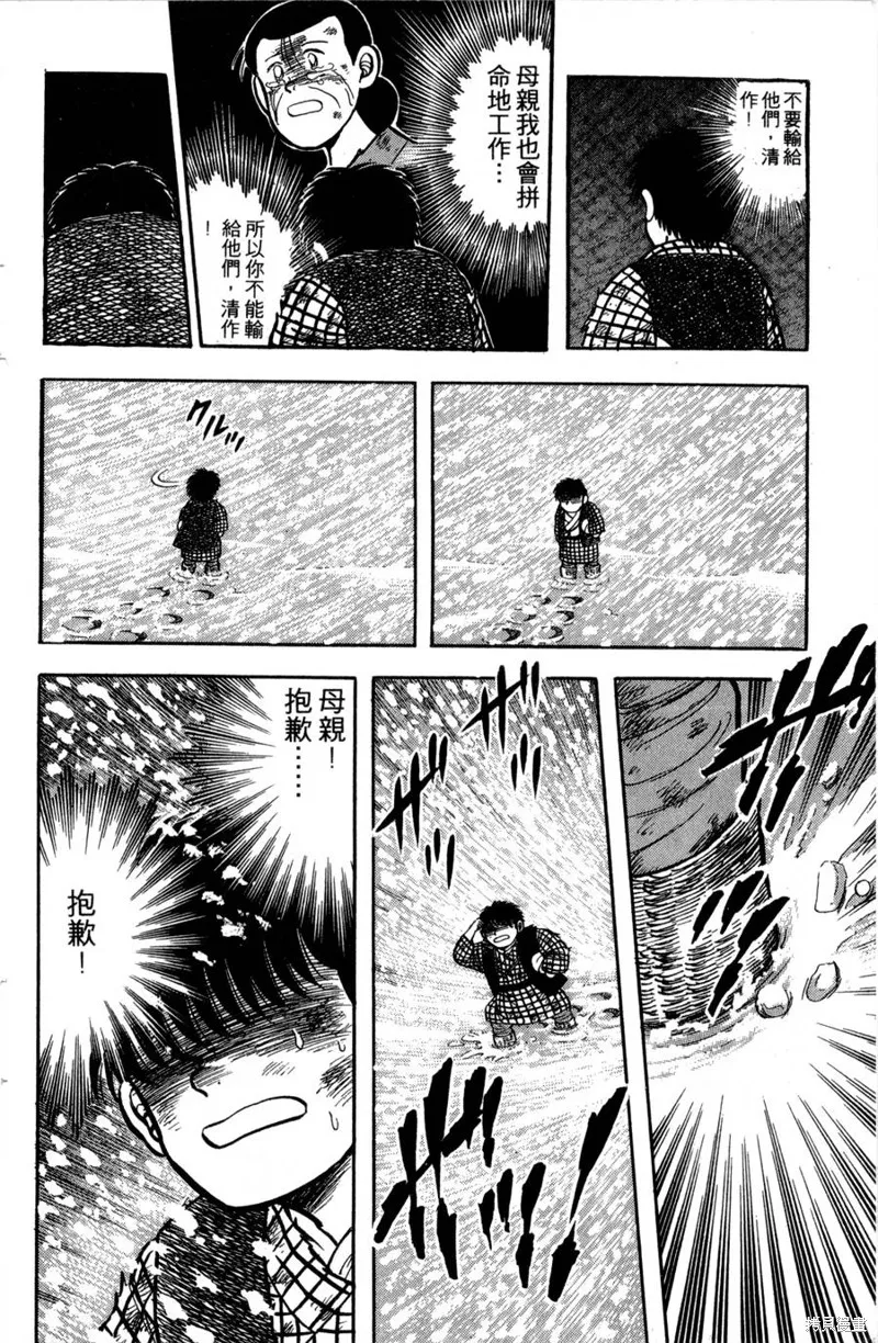 野口英世物語,VOL01,第88张
