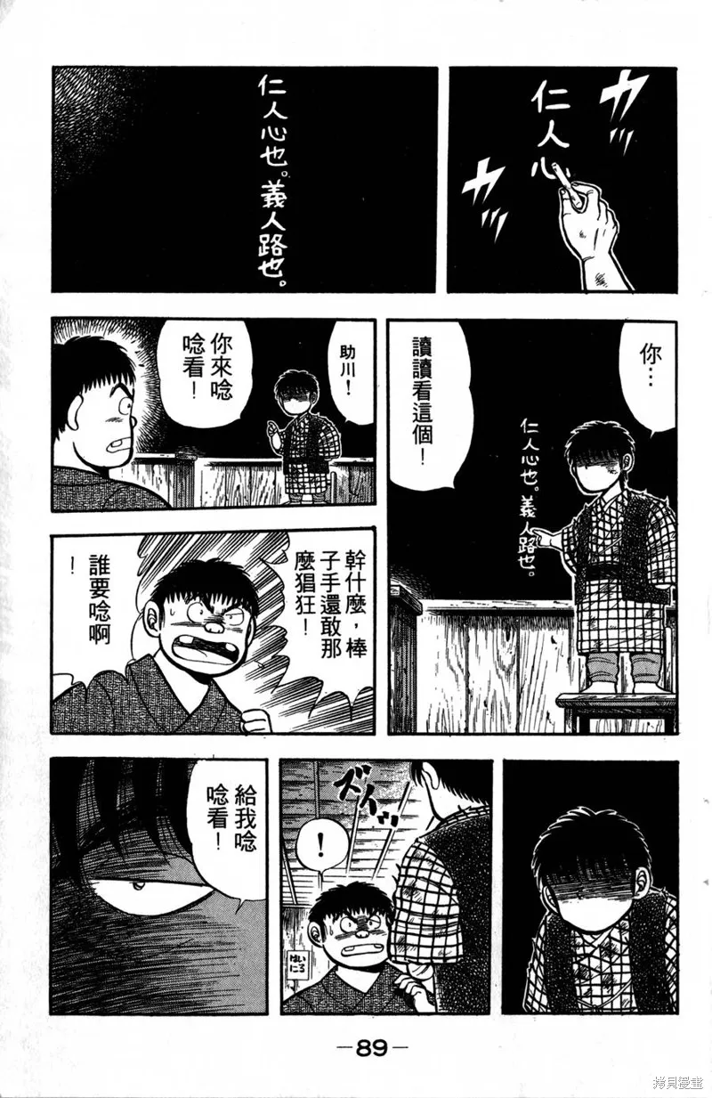 野口英世物語,VOL01,第91张