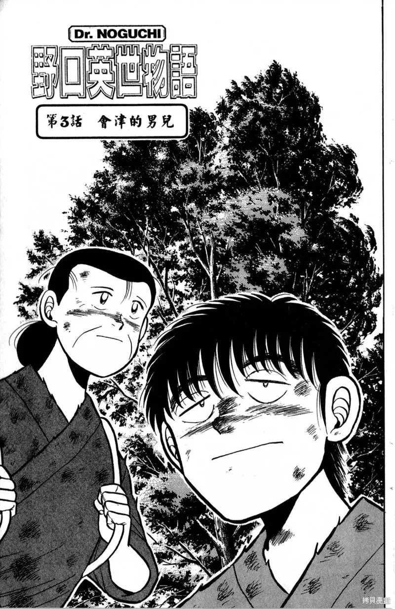 野口英世物語,VOL01,第95张