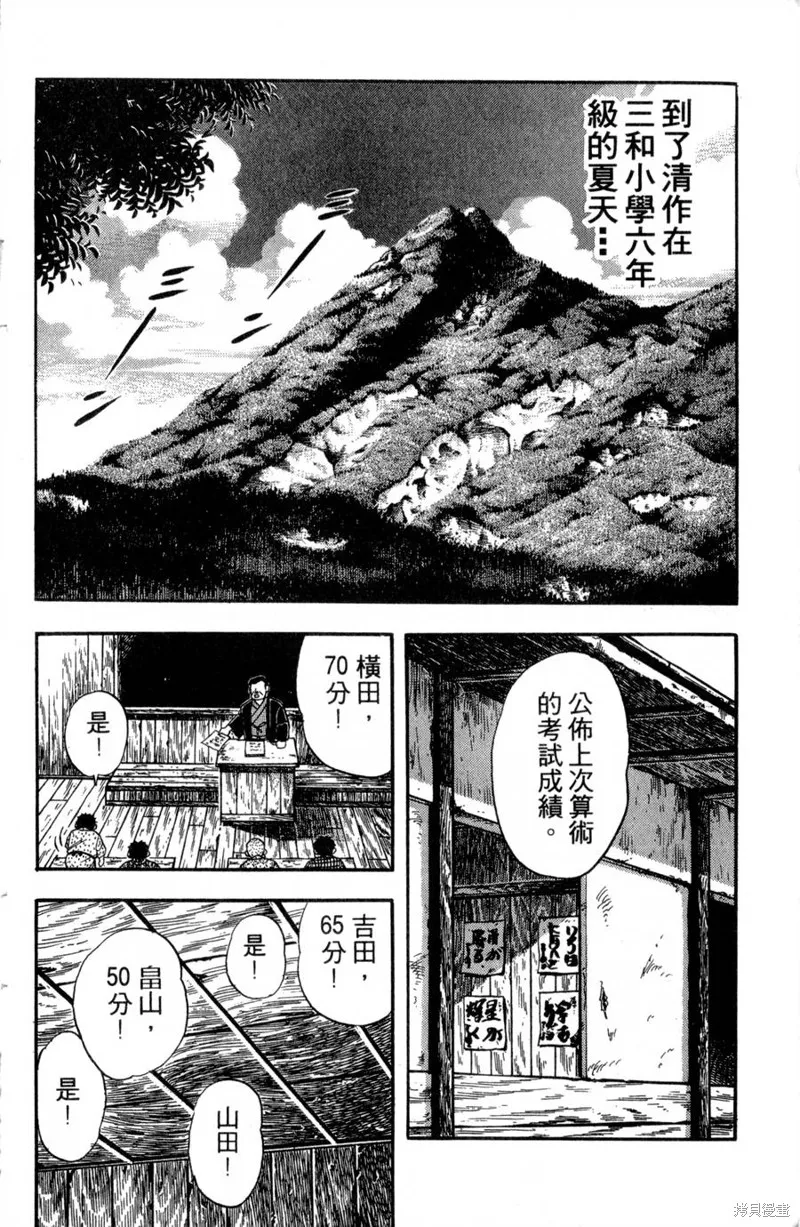 野口英世物語,VOL01,第98张