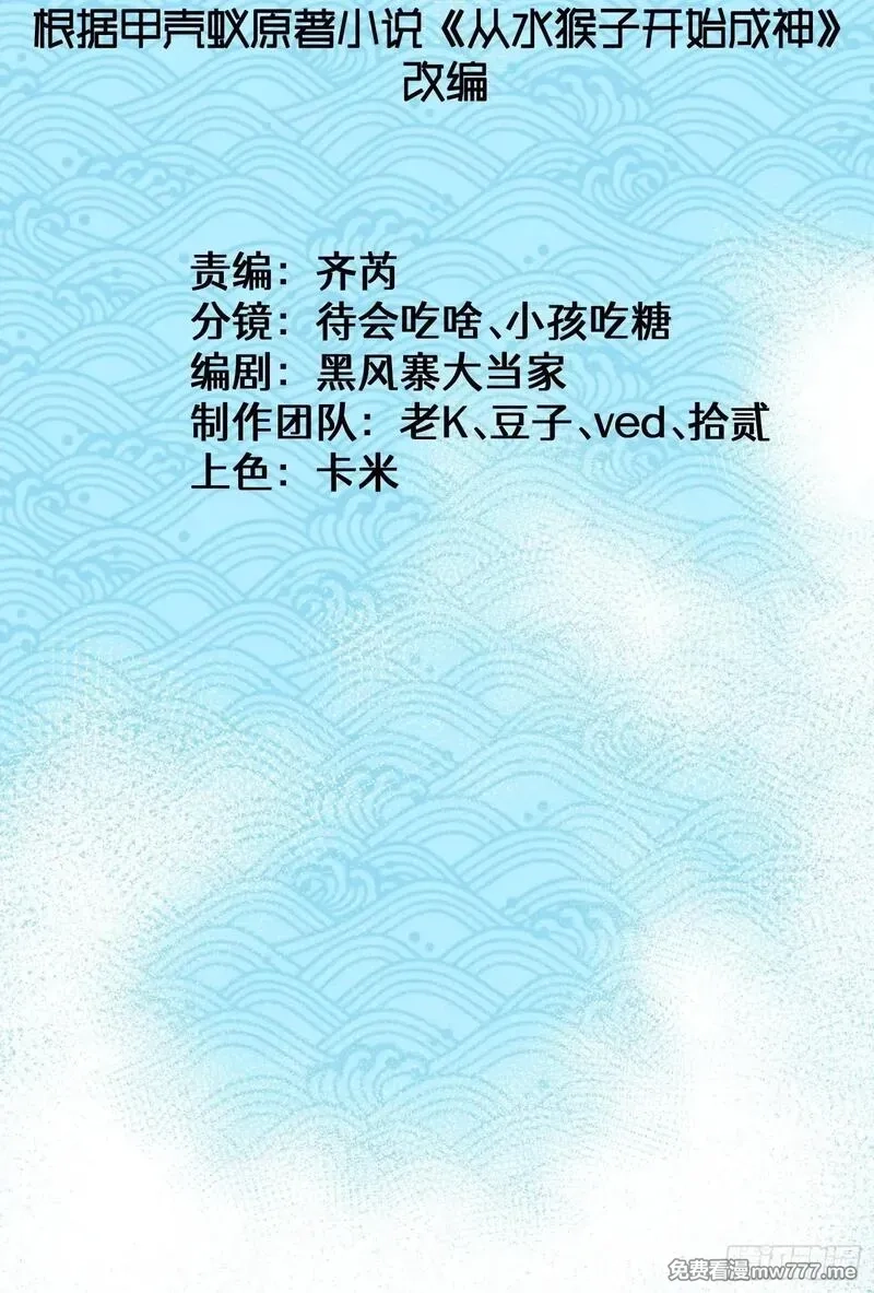 从水猴子开始成神,22.大侠,第3张