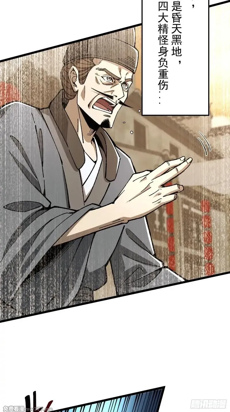 从水猴子开始成神,22.大侠,第38张
