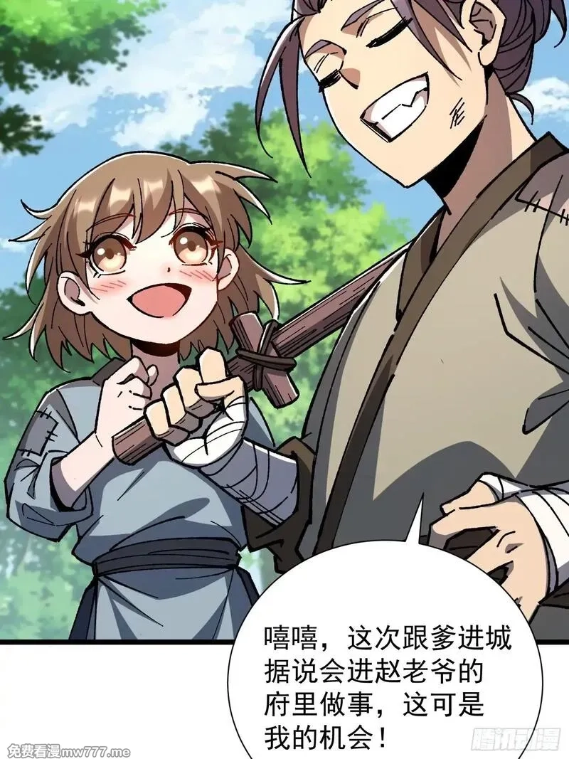 从水猴子开始成神,22.大侠,第6张