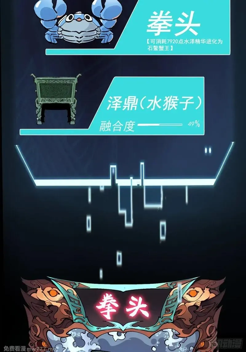 从水猴子开始成神,22.大侠,第67张