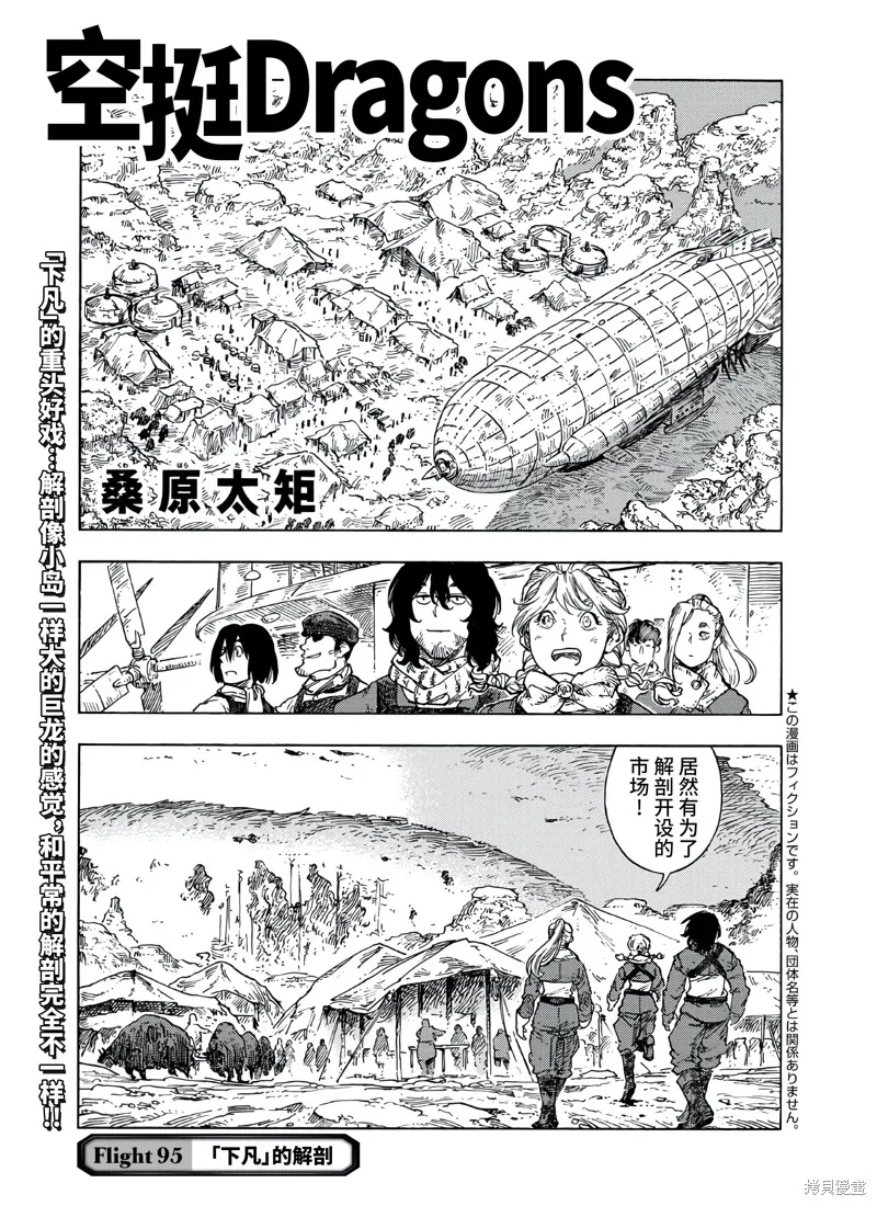 空挺dragons,第95话,第1张