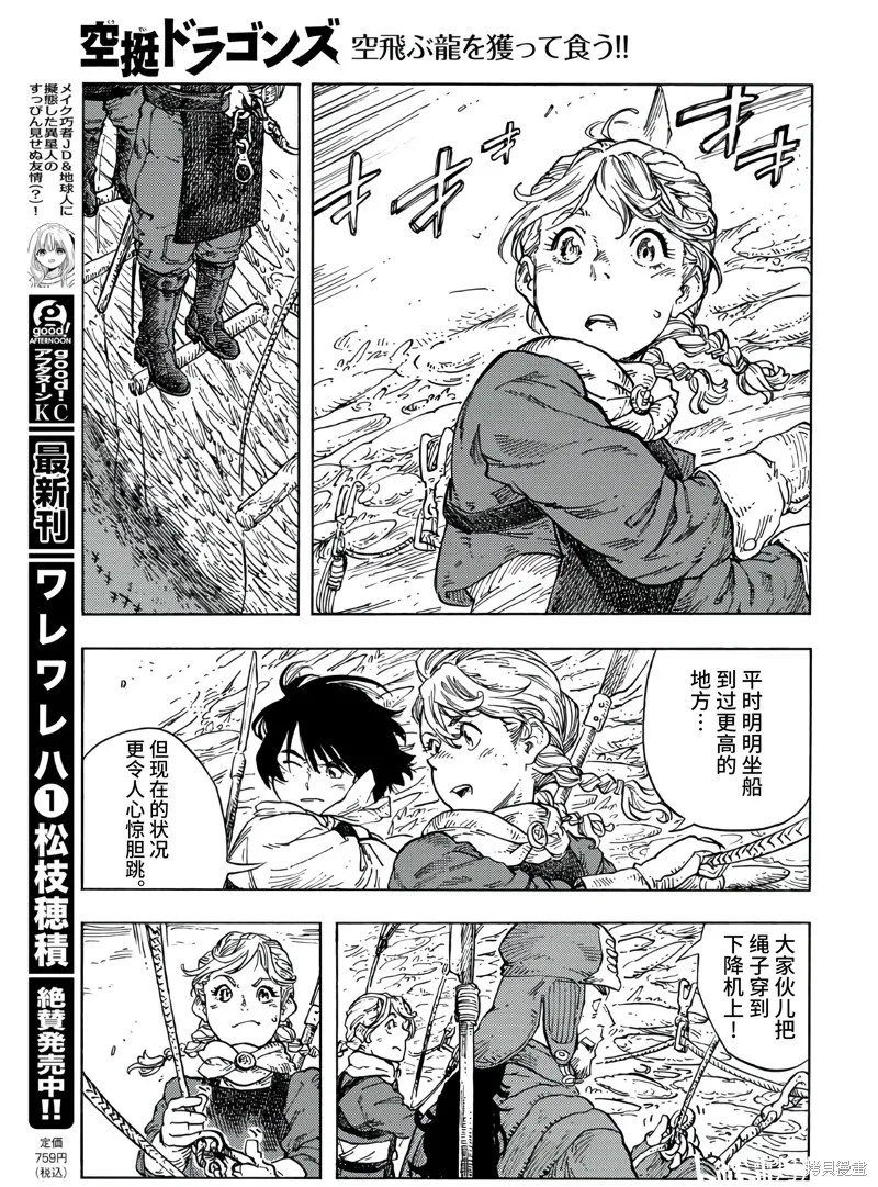 空挺dragons,第95话,第10张