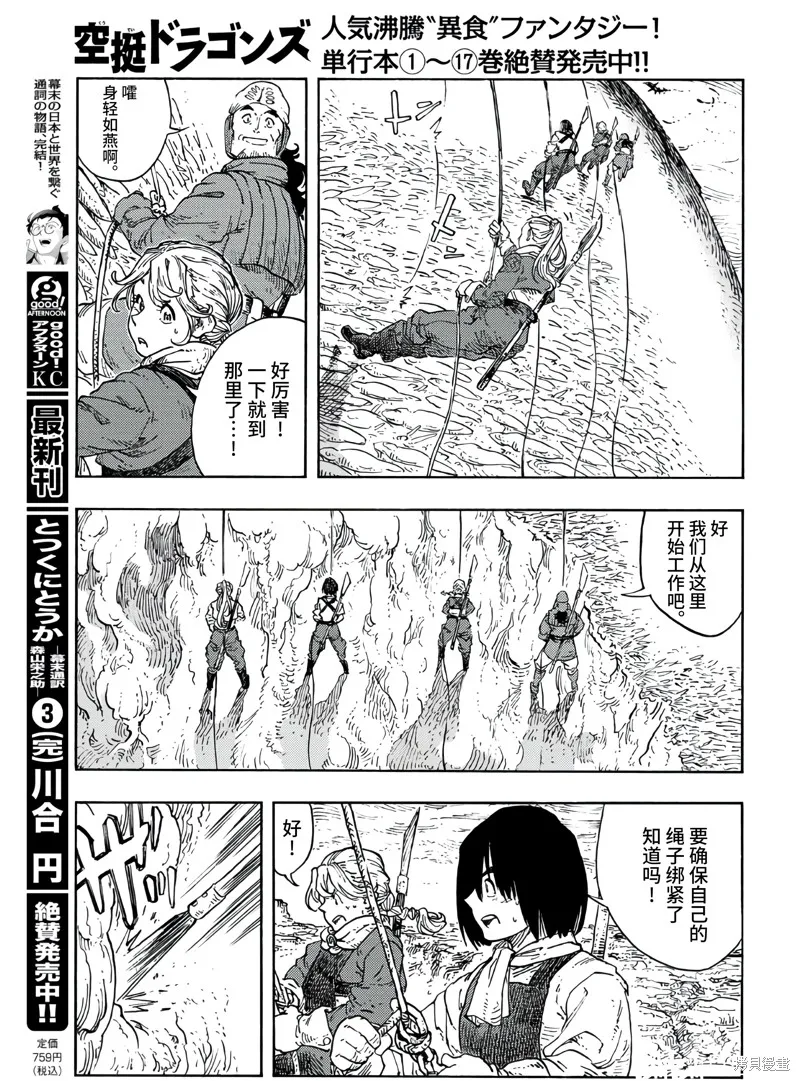 空挺dragons,第95话,第12张