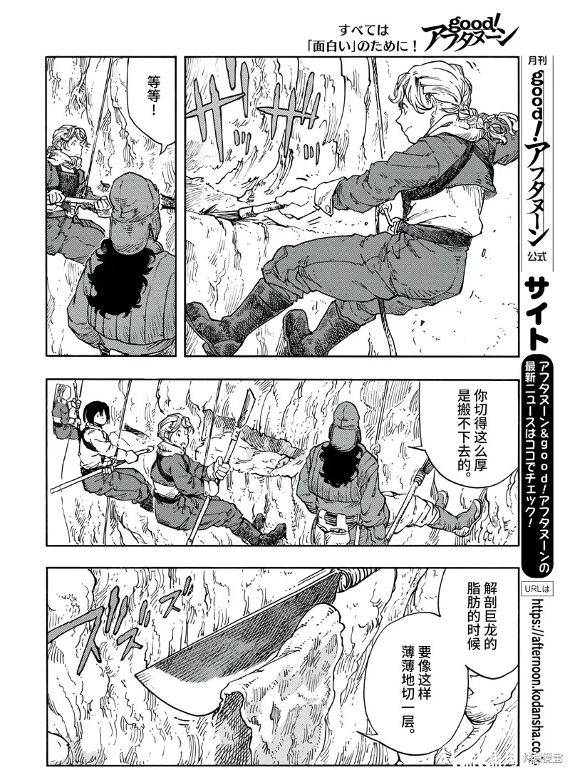 空挺dragons,第95话,第13张