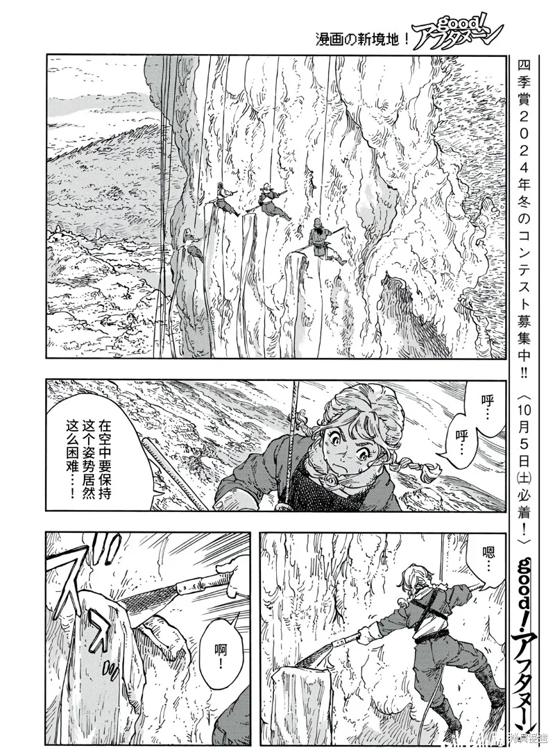 空挺dragons,第95话,第15张