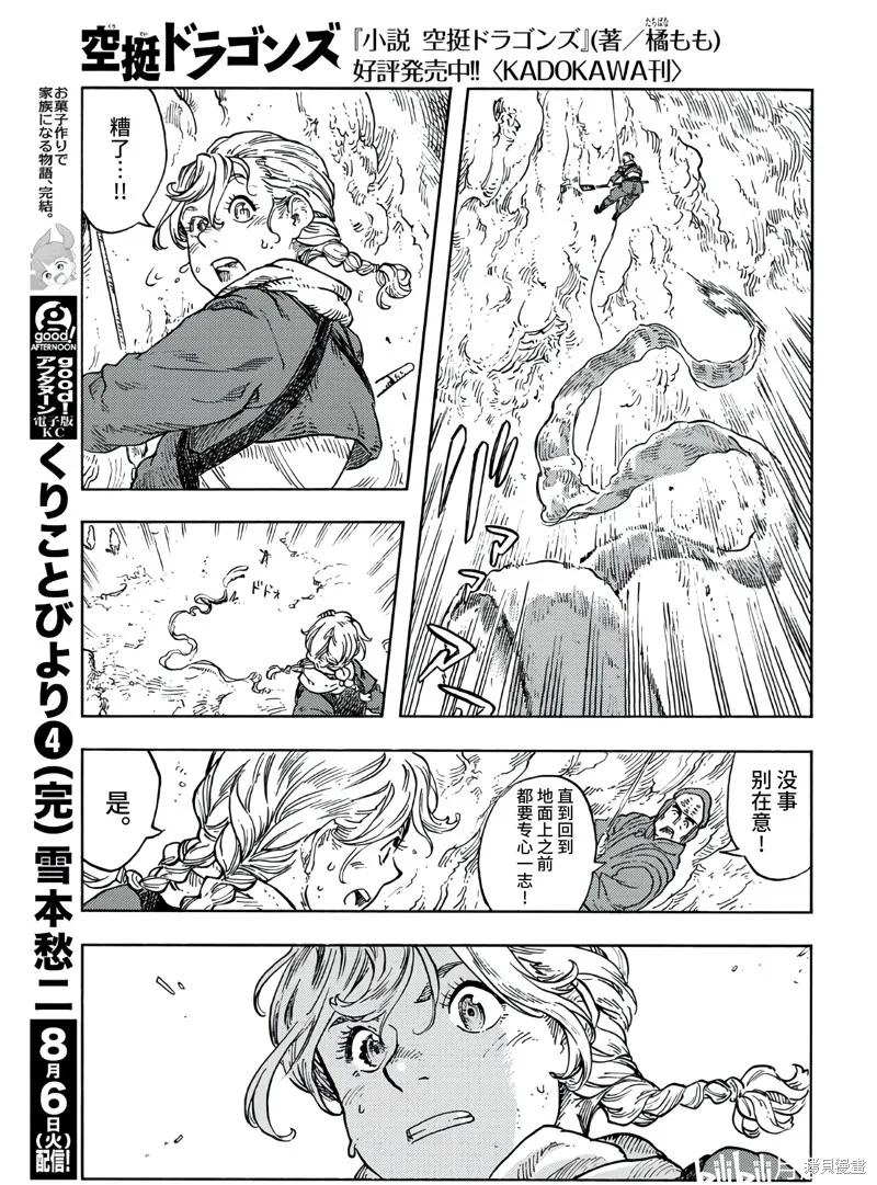 空挺dragons,第95话,第16张